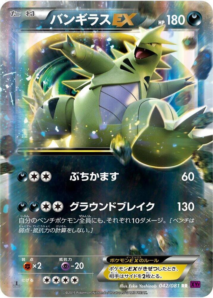 Tyranitar EX [1st-Edition]